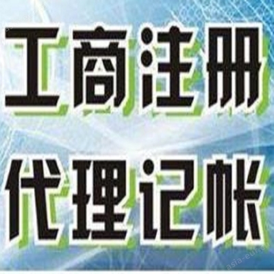 济铭财务 代理记账与商标注册，一站式企业服务专家